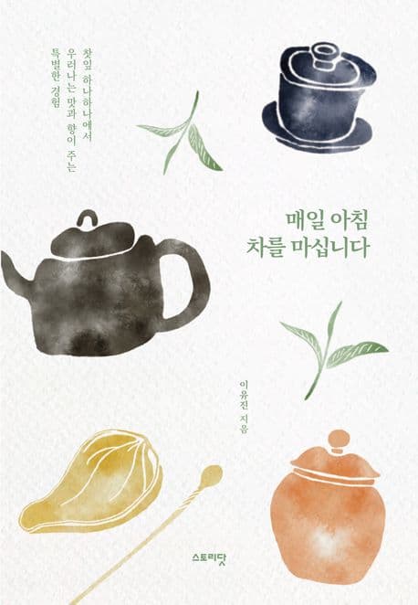 매일 아침 차를 마십니다 표지